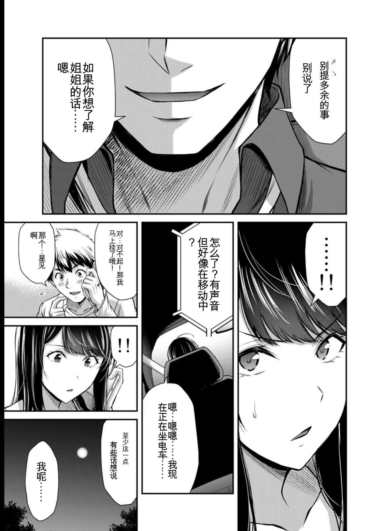 [MONMA Tsukasa] Giruti Sakuru vol 08 (Ch75-85) Chinese Version《罪恶社团》第8卷75-85话，AI机翻汉化 46