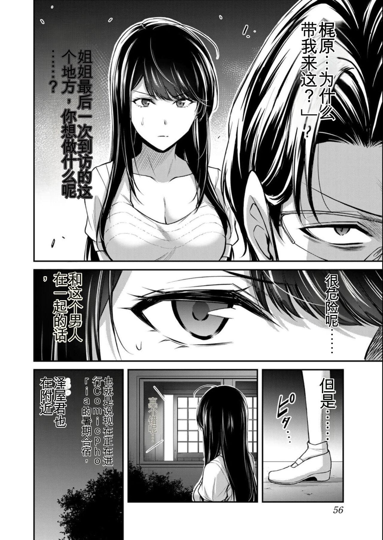 [MONMA Tsukasa] Giruti Sakuru vol 08 (Ch75-85) Chinese Version《罪恶社团》第8卷75-85话，AI机翻汉化 55