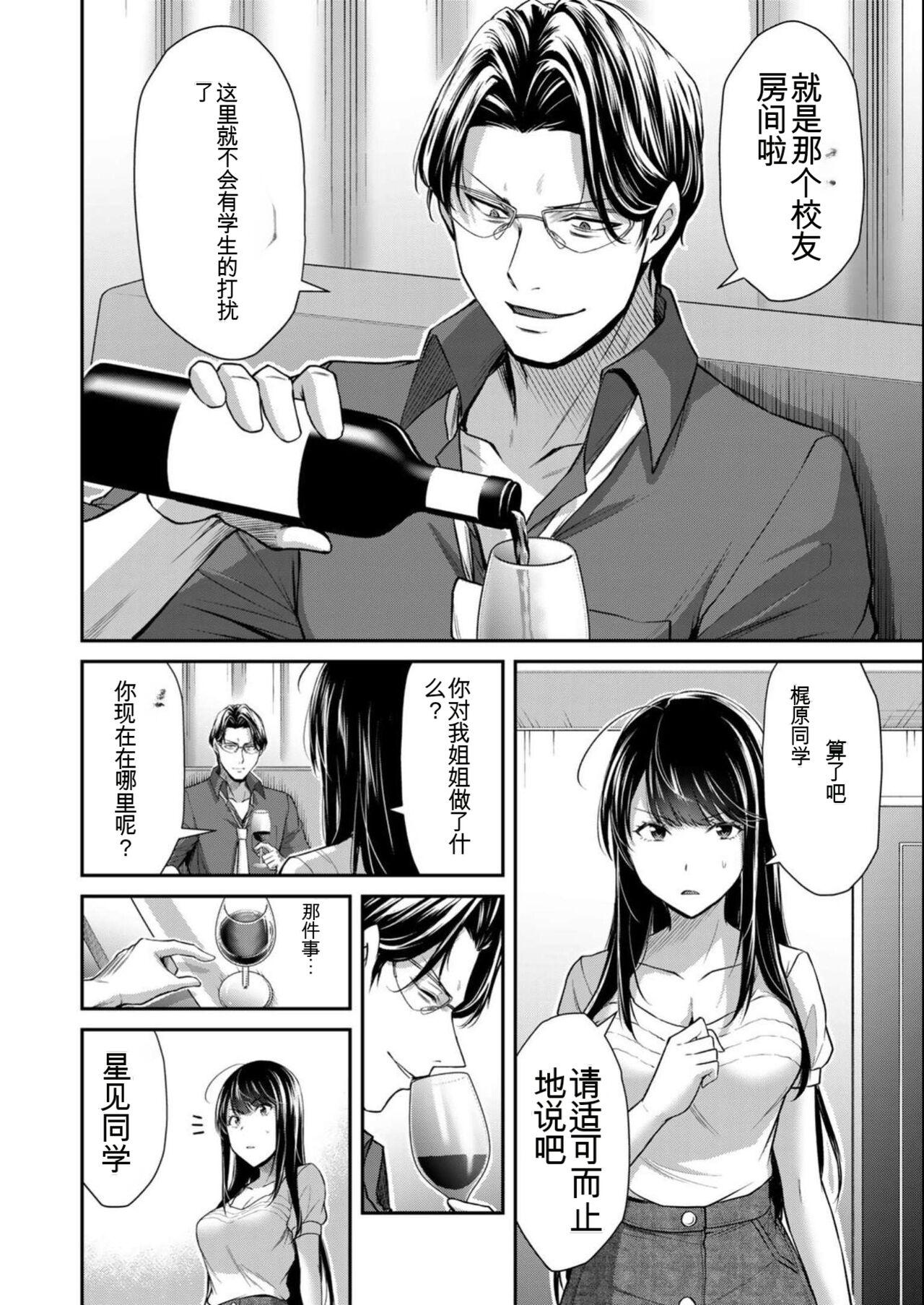 [MONMA Tsukasa] Giruti Sakuru vol 08 (Ch75-85) Chinese Version《罪恶社团》第8卷75-85话，AI机翻汉化 59