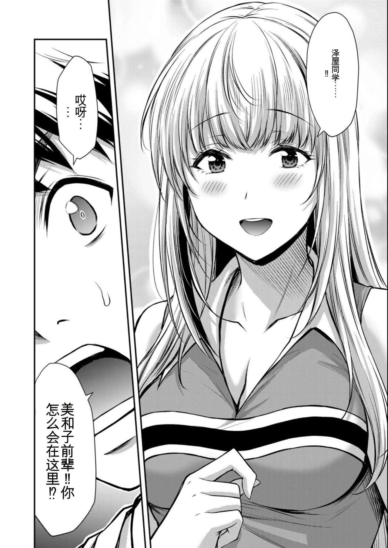 [MONMA Tsukasa] Giruti Sakuru vol 08 (Ch75-85) Chinese Version《罪恶社团》第8卷75-85话，AI机翻汉化 67