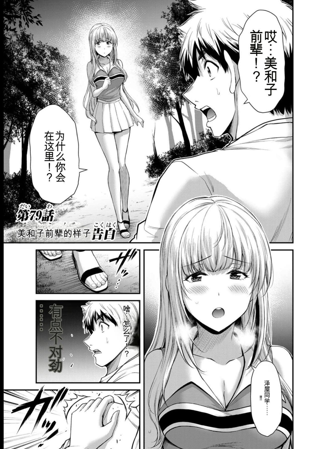 [MONMA Tsukasa] Giruti Sakuru vol 08 (Ch75-85) Chinese Version《罪恶社团》第8卷75-85话，AI机翻汉化 68