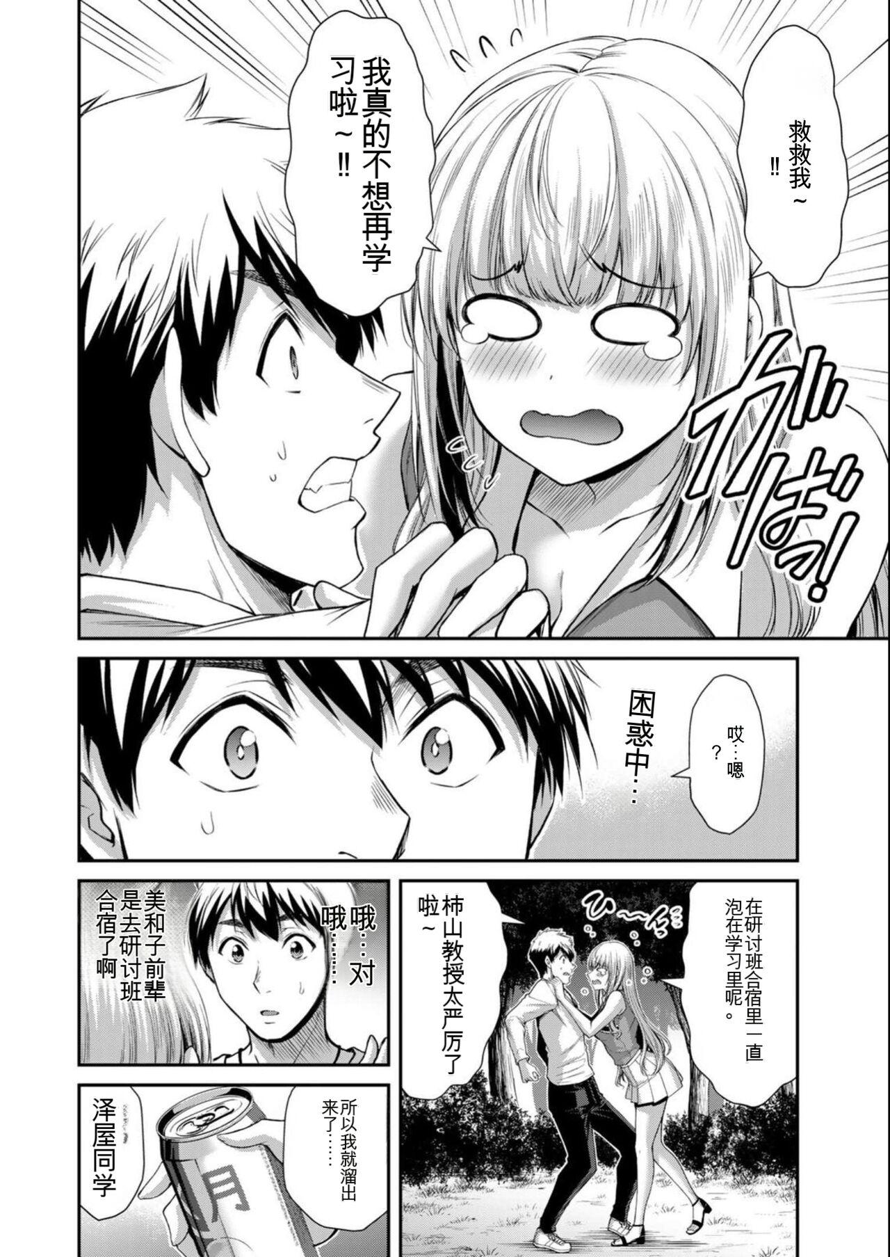 [MONMA Tsukasa] Giruti Sakuru vol 08 (Ch75-85) Chinese Version《罪恶社团》第8卷75-85话，AI机翻汉化 69