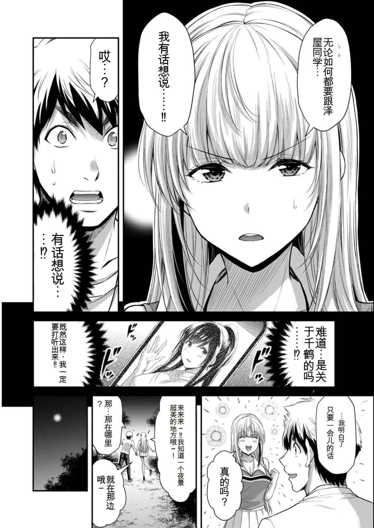 [MONMA Tsukasa] Giruti Sakuru vol 08 (Ch75-85) Chinese Version《罪恶社团》第8卷75-85话，AI机翻汉化 71