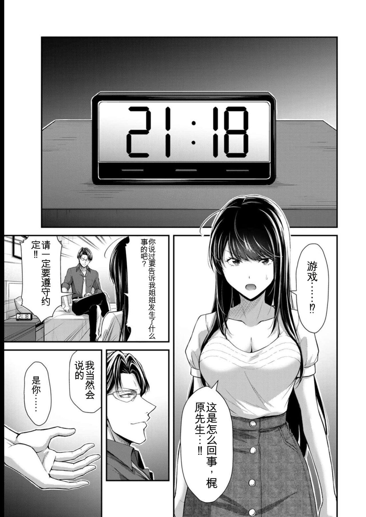 [MONMA Tsukasa] Giruti Sakuru vol 08 (Ch75-85) Chinese Version《罪恶社团》第8卷75-85话，AI机翻汉化 72