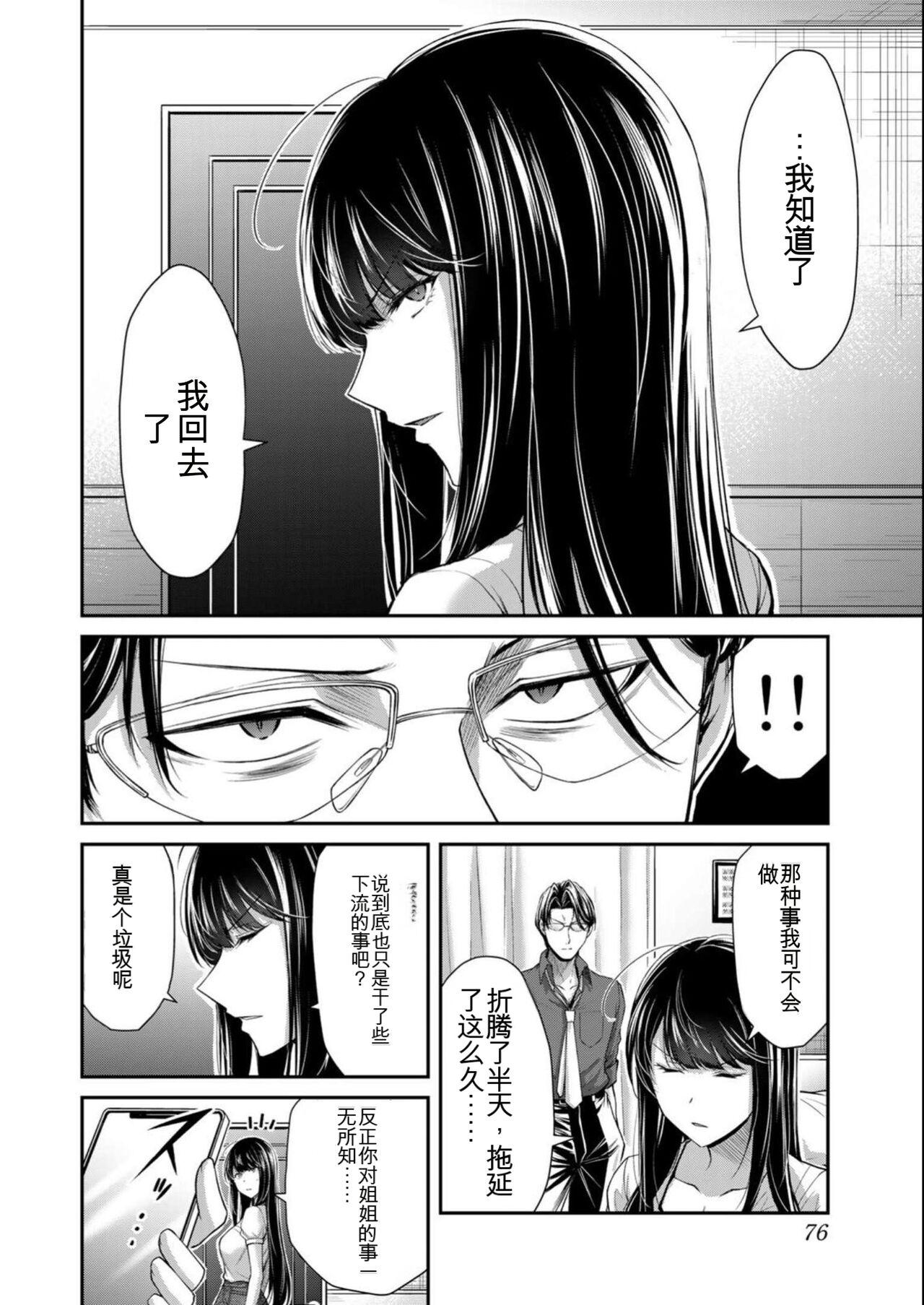 [MONMA Tsukasa] Giruti Sakuru vol 08 (Ch75-85) Chinese Version《罪恶社团》第8卷75-85话，AI机翻汉化 75