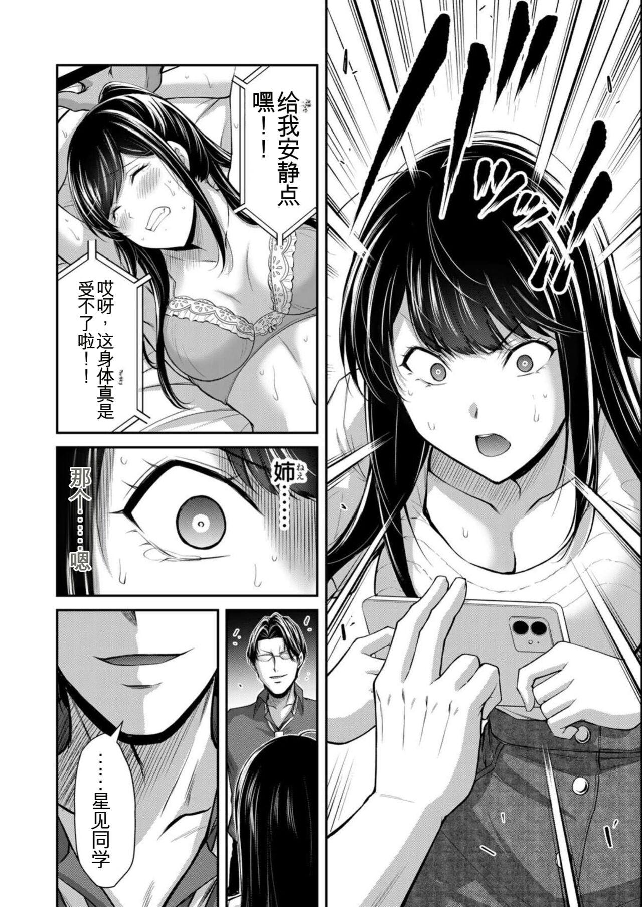 [MONMA Tsukasa] Giruti Sakuru vol 08 (Ch75-85) Chinese Version《罪恶社团》第8卷75-85话，AI机翻汉化 77