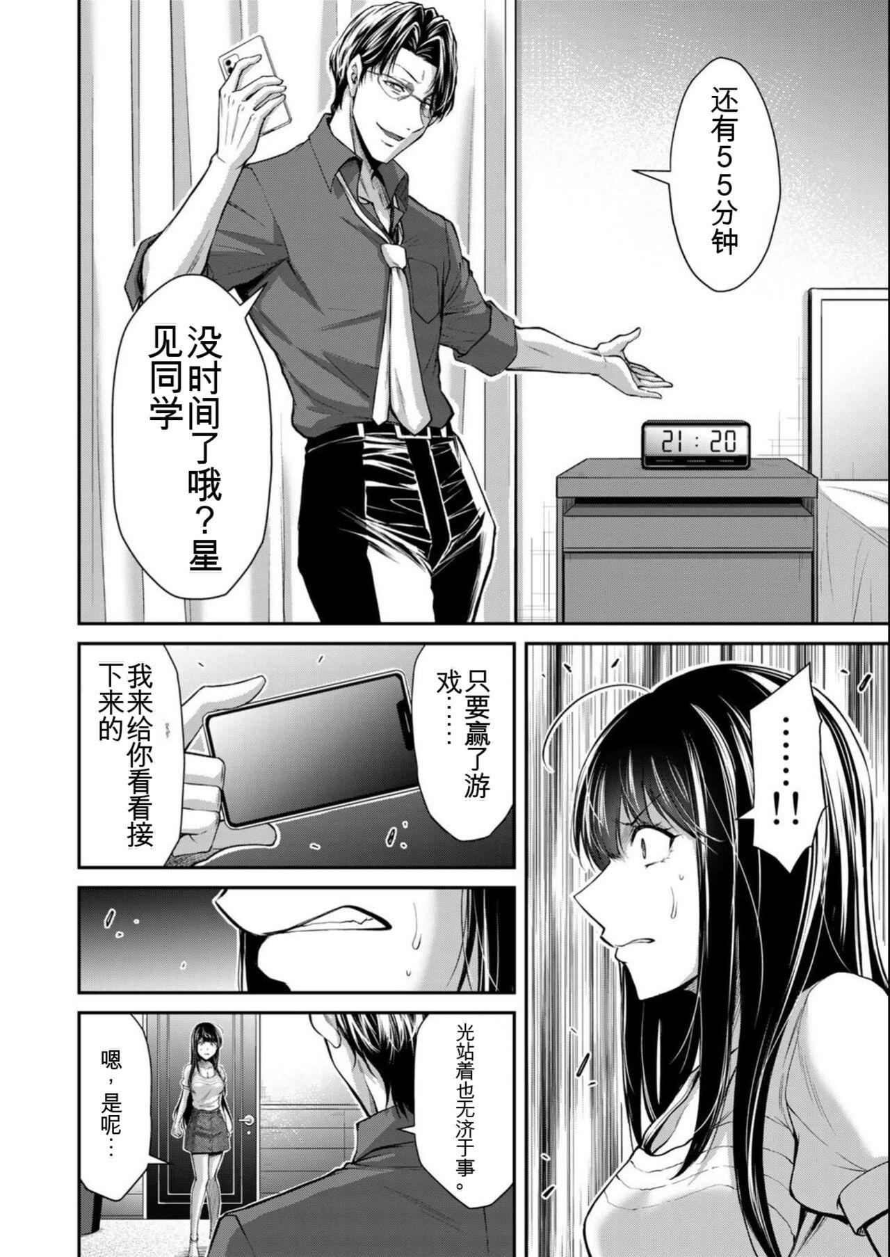 [MONMA Tsukasa] Giruti Sakuru vol 08 (Ch75-85) Chinese Version《罪恶社团》第8卷75-85话，AI机翻汉化 79