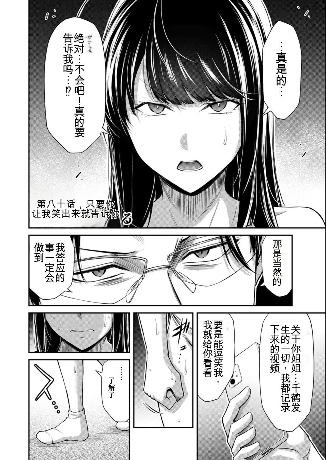 [MONMA Tsukasa] Giruti Sakuru vol 08 (Ch75-85) Chinese Version《罪恶社团》第8卷75-85话，AI机翻汉化 85