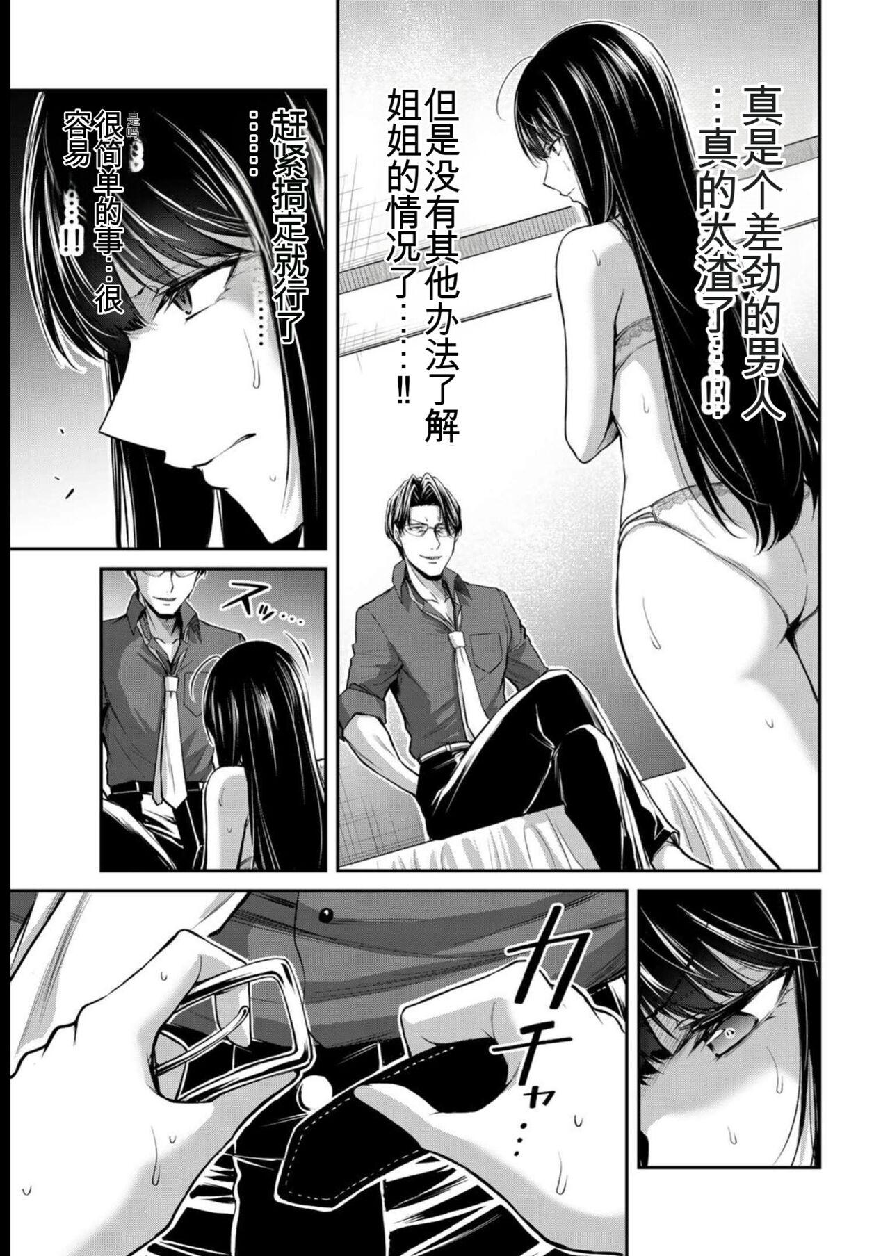 [MONMA Tsukasa] Giruti Sakuru vol 08 (Ch75-85) Chinese Version《罪恶社团》第8卷75-85话，AI机翻汉化 86