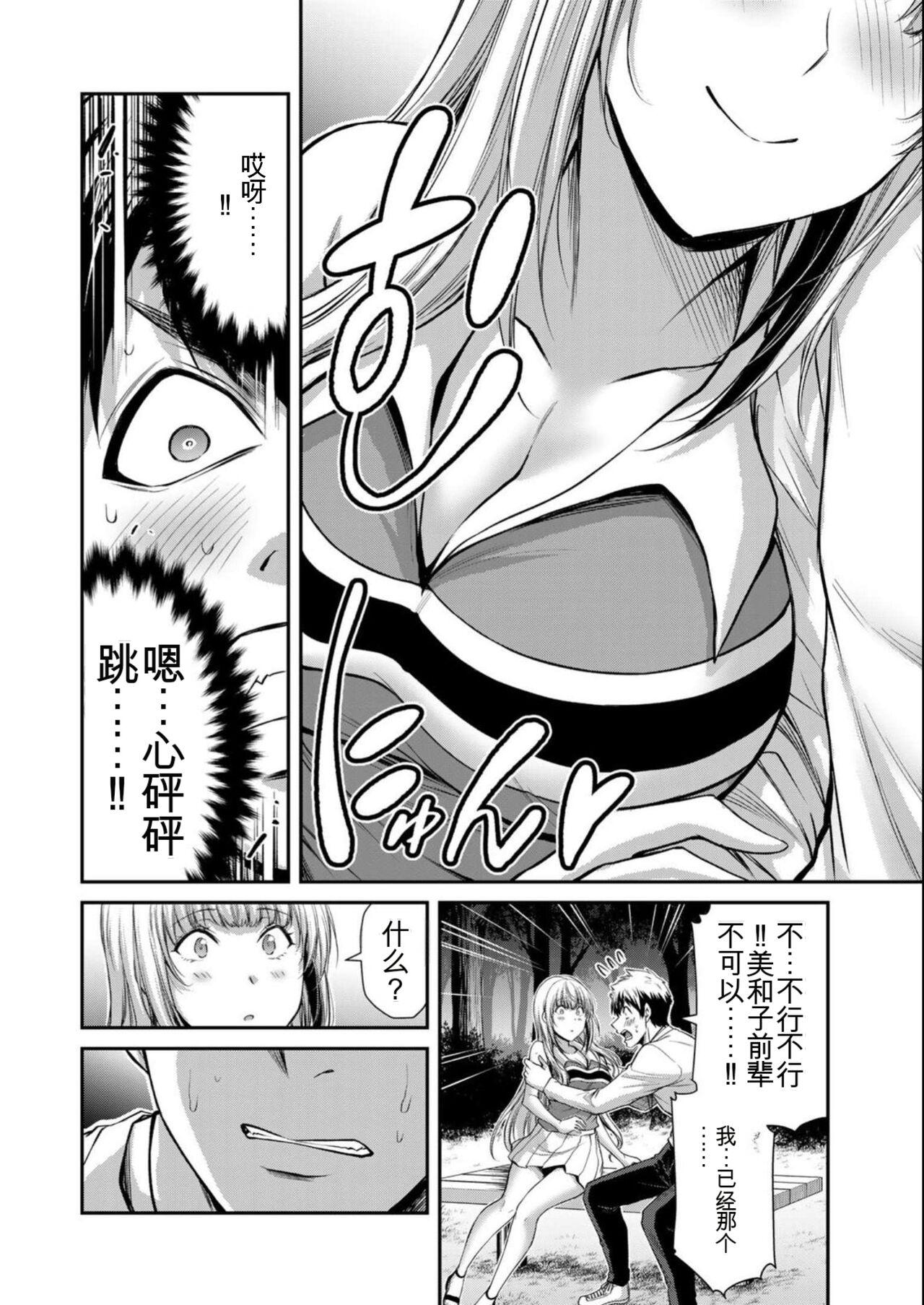 [MONMA Tsukasa] Giruti Sakuru vol 08 (Ch75-85) Chinese Version《罪恶社团》第8卷75-85话，AI机翻汉化 93