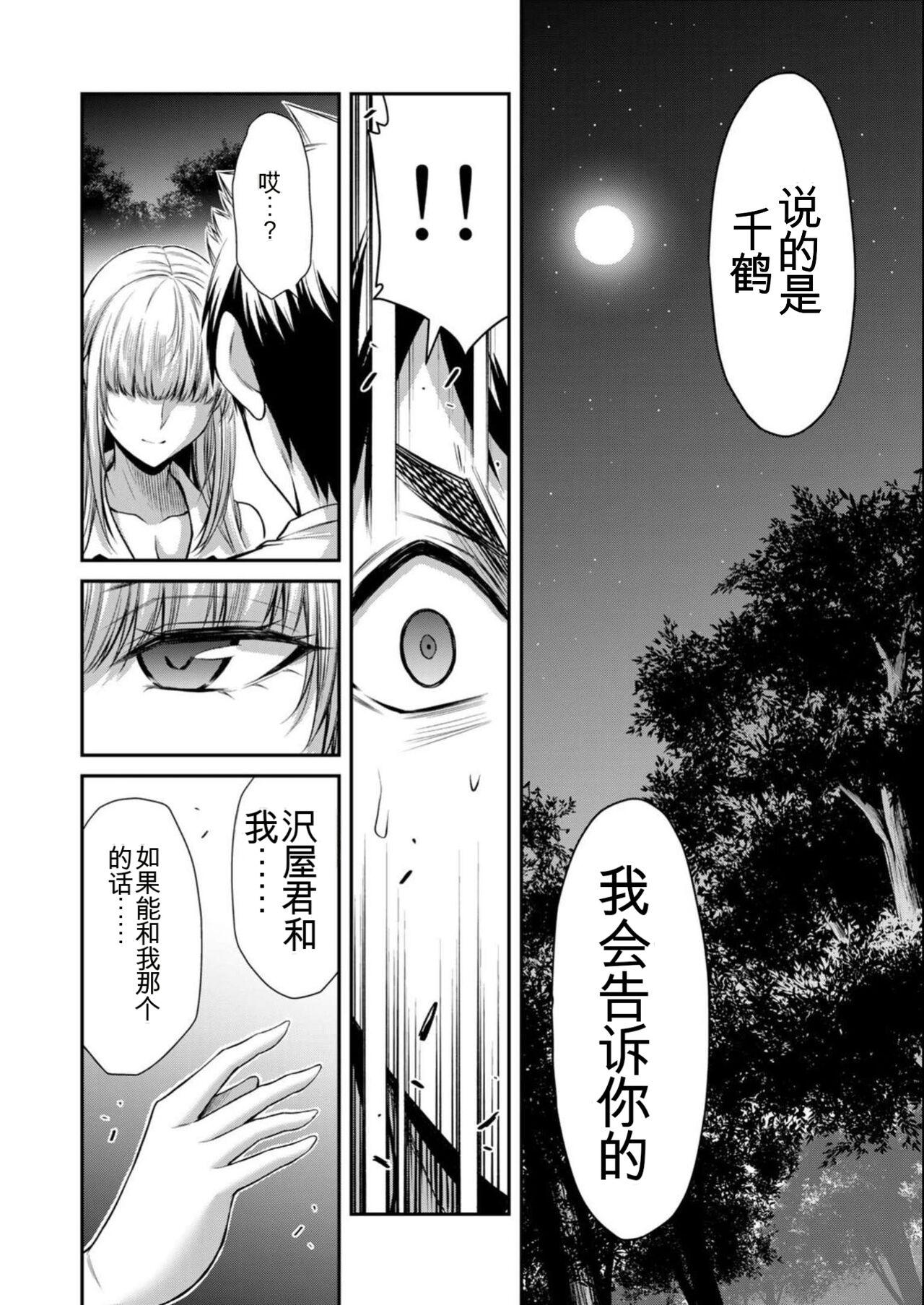 [MONMA Tsukasa] Giruti Sakuru vol 08 (Ch75-85) Chinese Version《罪恶社团》第8卷75-85话，AI机翻汉化 97