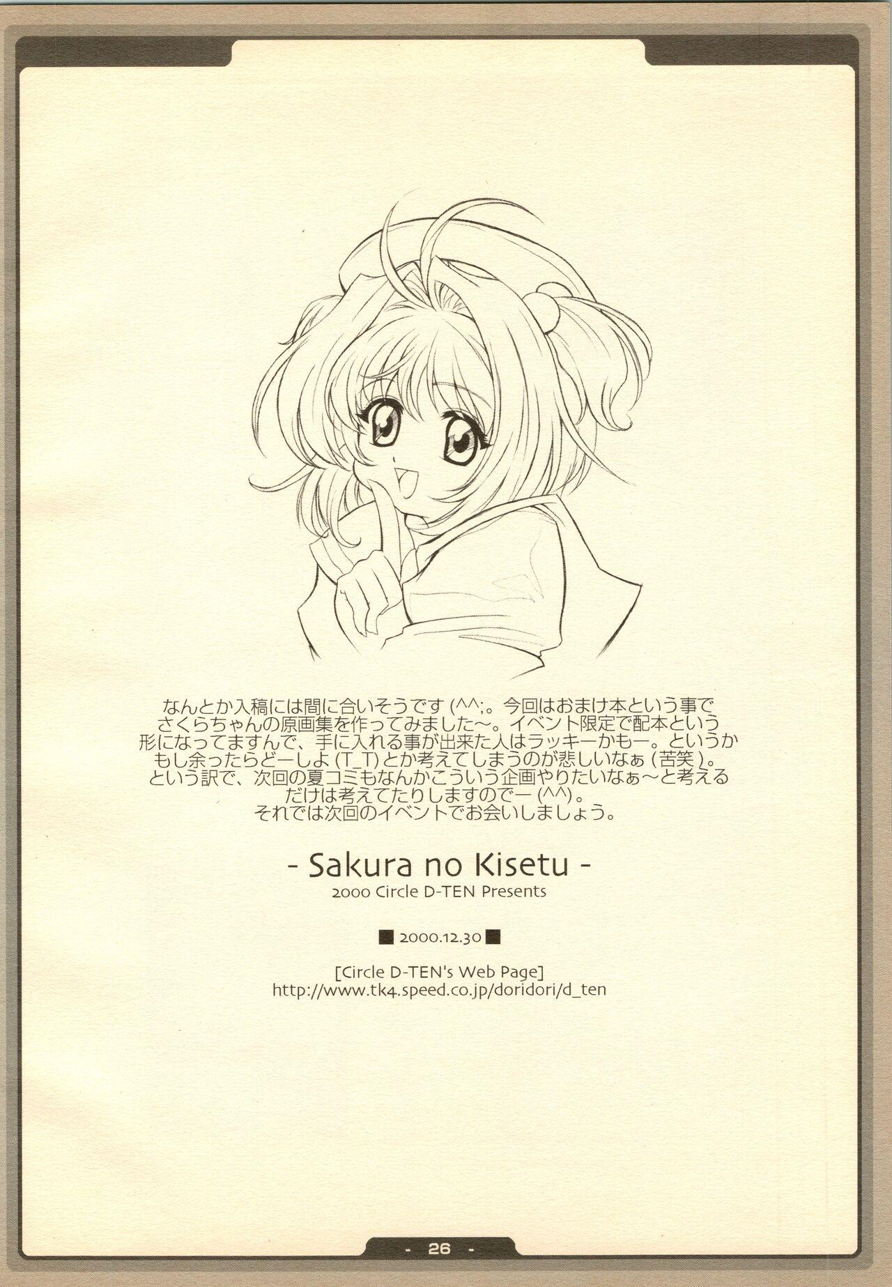 SAKURA NO KISETU 26