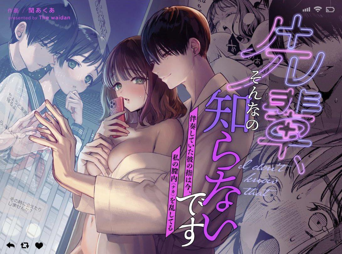 [THE Waidan (Uruh Akua)] Senpai, Sonna no Shiranai desu ~Bansou shite ita Kare no Yubi wa Ima, Watashi no Naka o Midashiteru~ | Senpai, I Don't Know About That - His Fingers That Were Accompaniment are now Disturbing my Vagina [English] 1