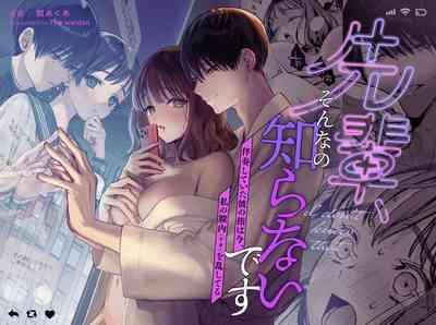Senpai, Sonna no Shiranai desu| Senpai, I Don't Know About That - His Fingers That Were Accompaniment are now Disturbing my Vagina 2