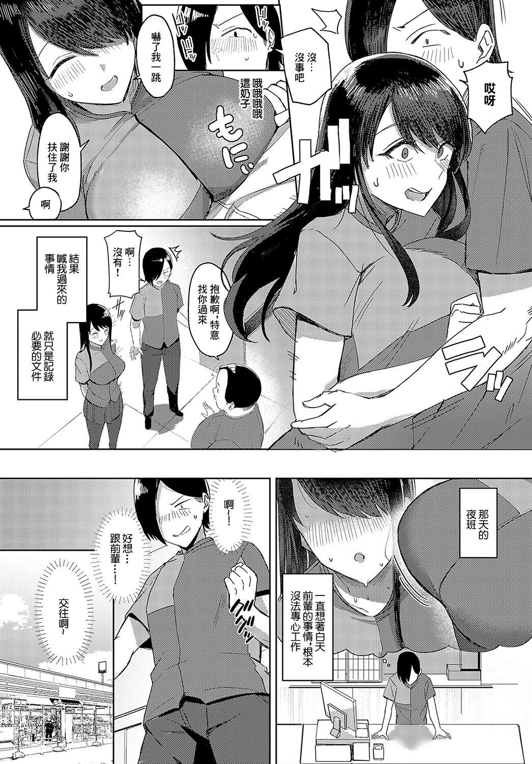 Mite hoshii no wa Anata dake - Page 5