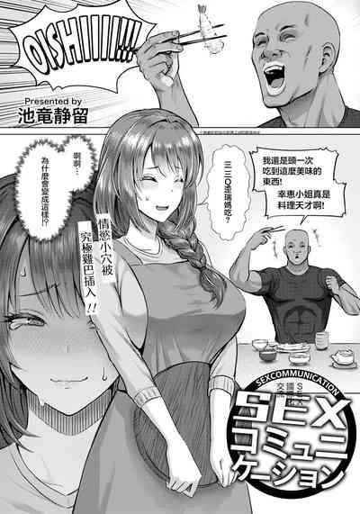 SEX Communication 1