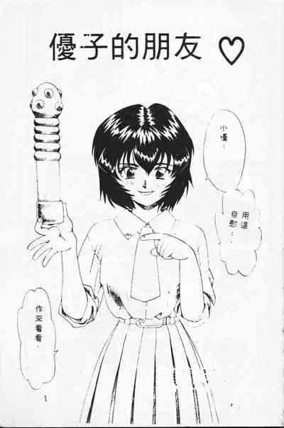 Baku Chichi Ushi Musume 2