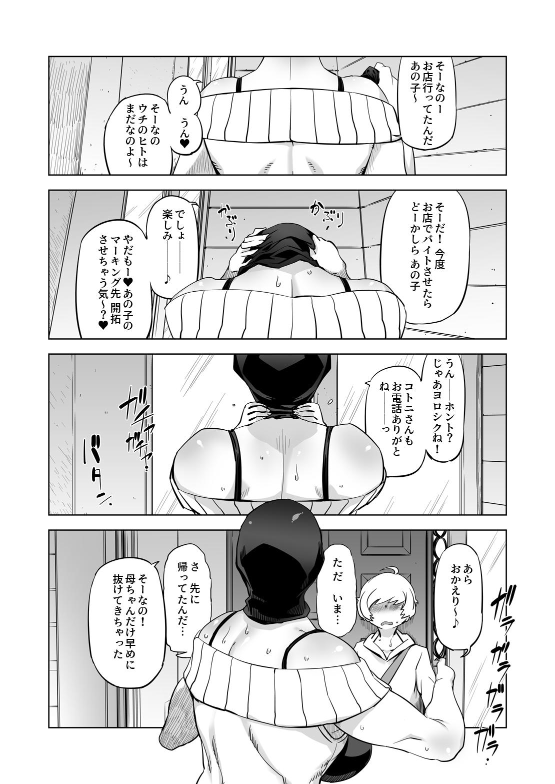 Zentou Mask Seiyoku Slave Hitozuma ○○-san 05 - Page 33