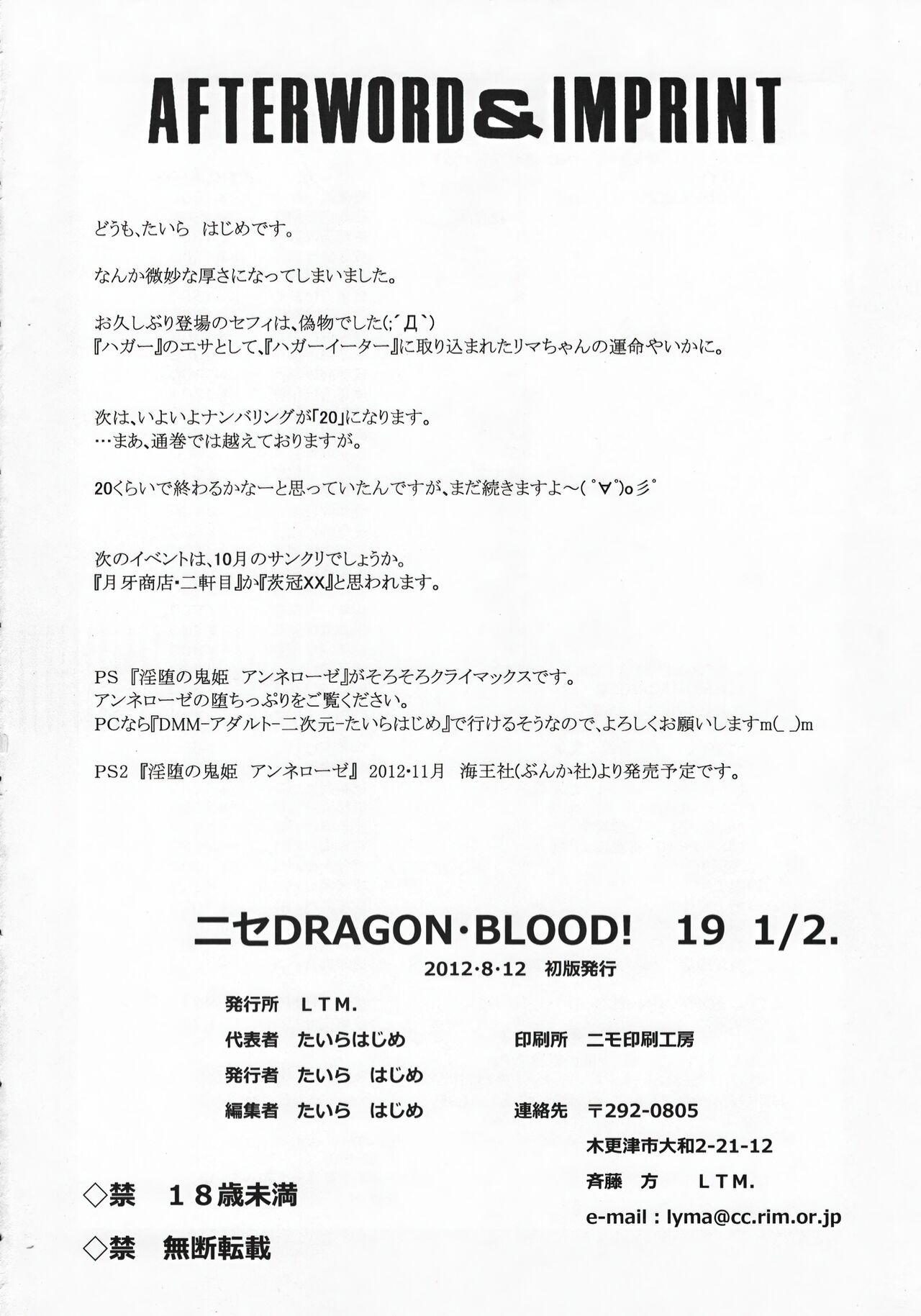 Nise Dragon Blood! 19 1/2 34