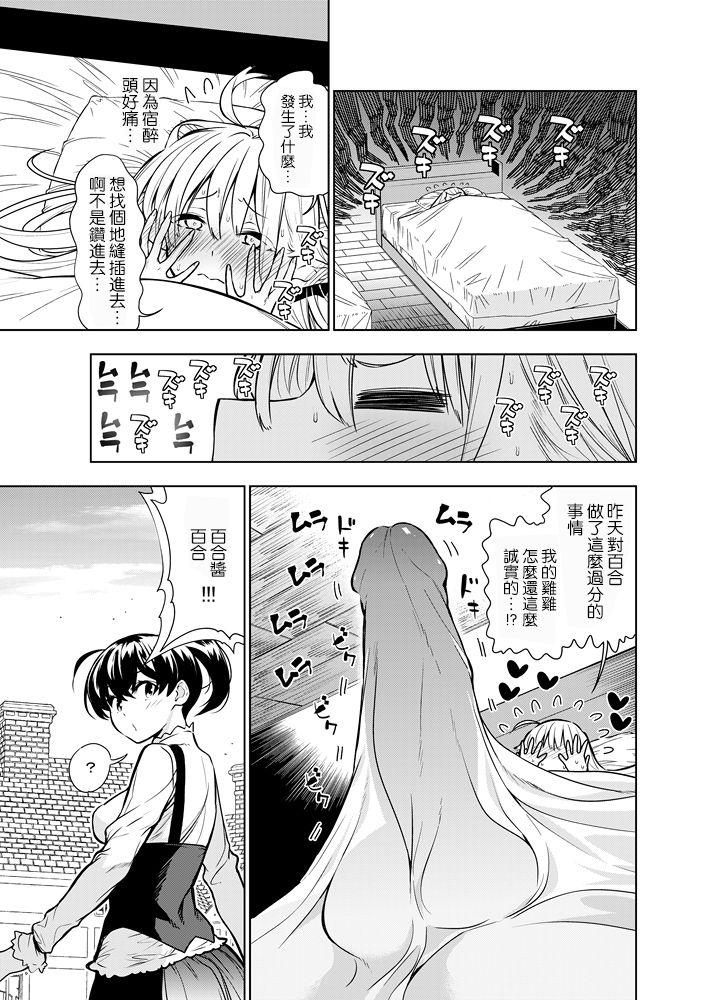 Futanari no Elf - Page 16