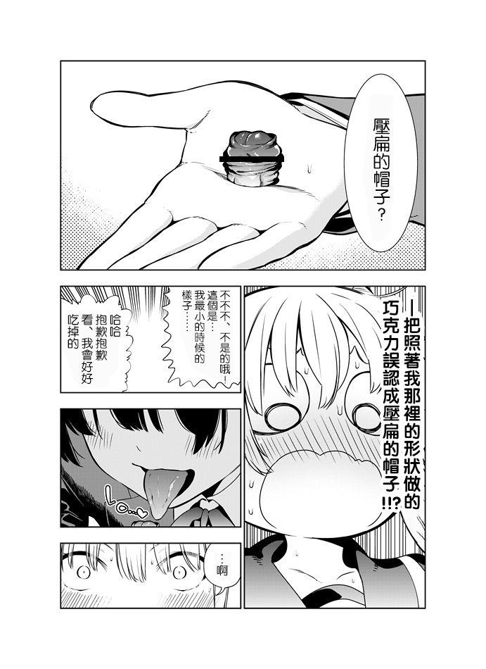 Futanari no Elf - Page 20