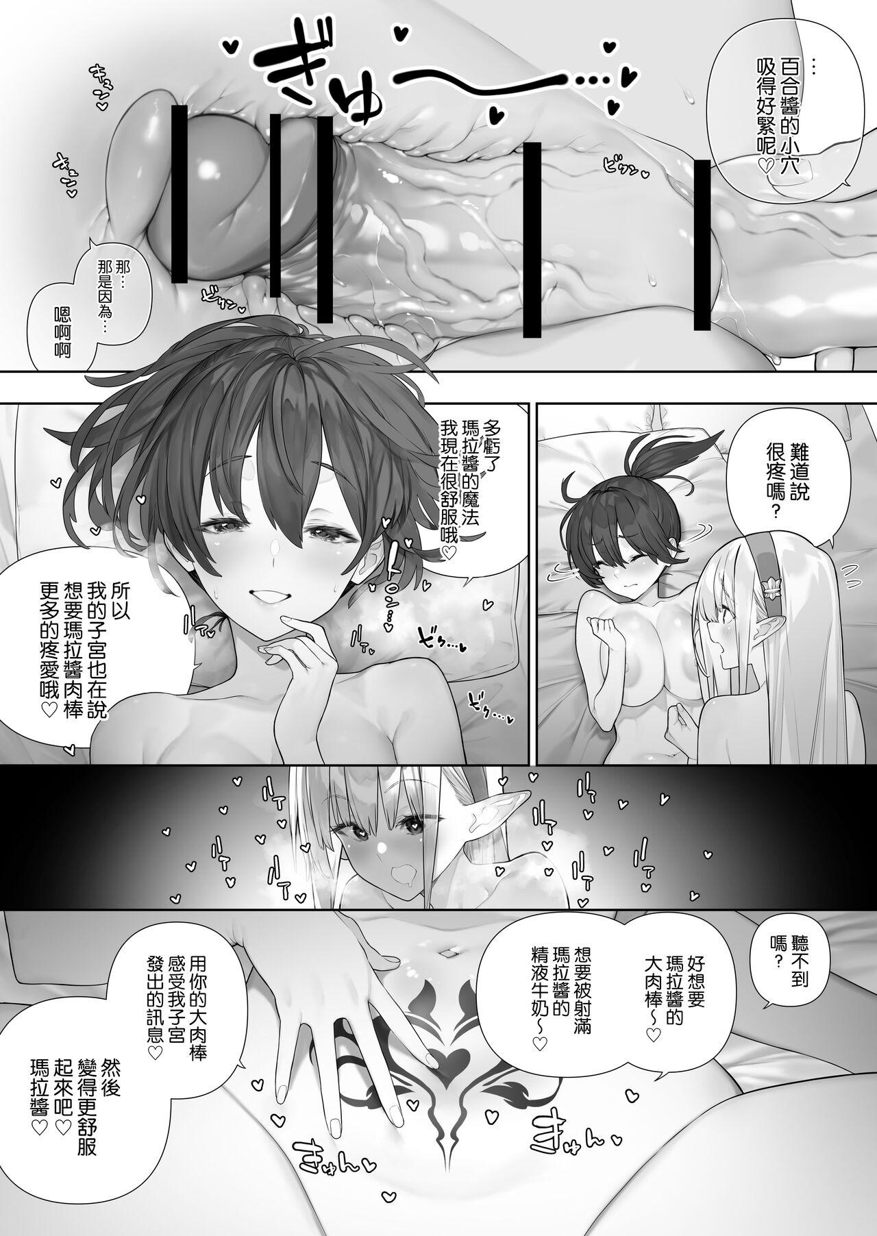 Futanari no Elf - Page 241
