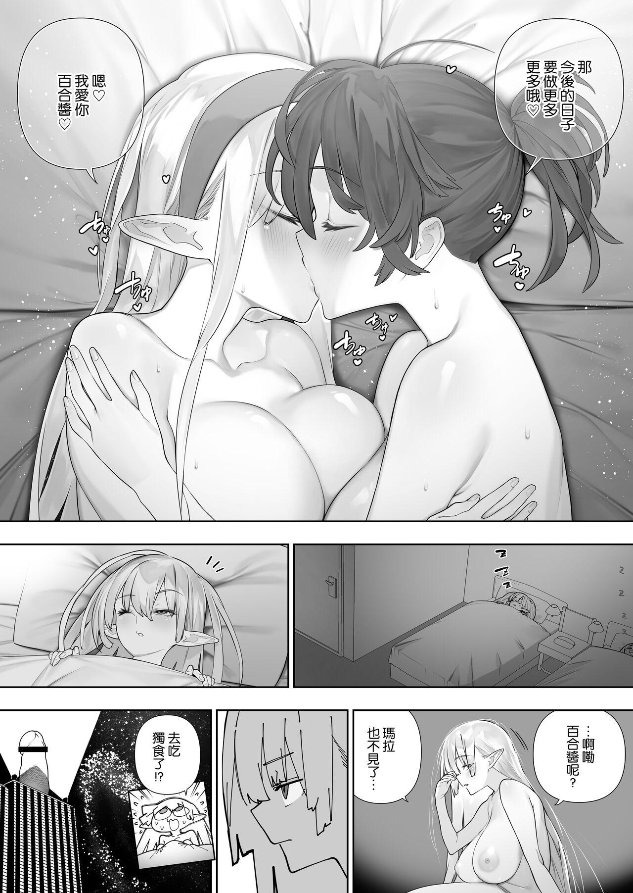 Futanari no Elf - Page 249