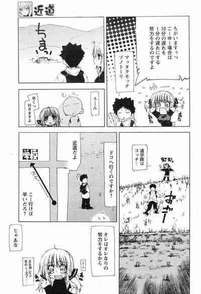 Chikamichi 3
