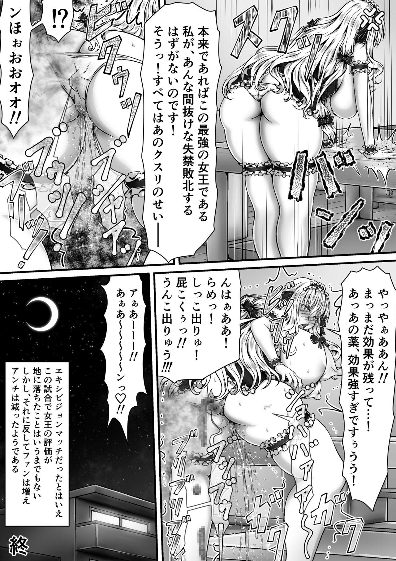 Shikkin Tougi 3 Part2 108