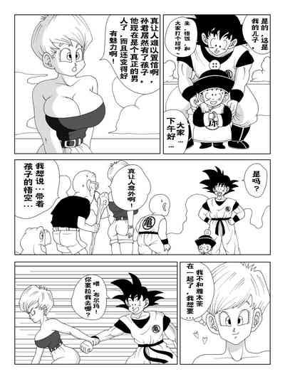 ［人渣罗特］悟空和布尔玛 2