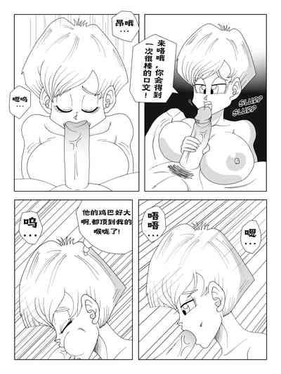 ［人渣罗特］悟空和布尔玛 4