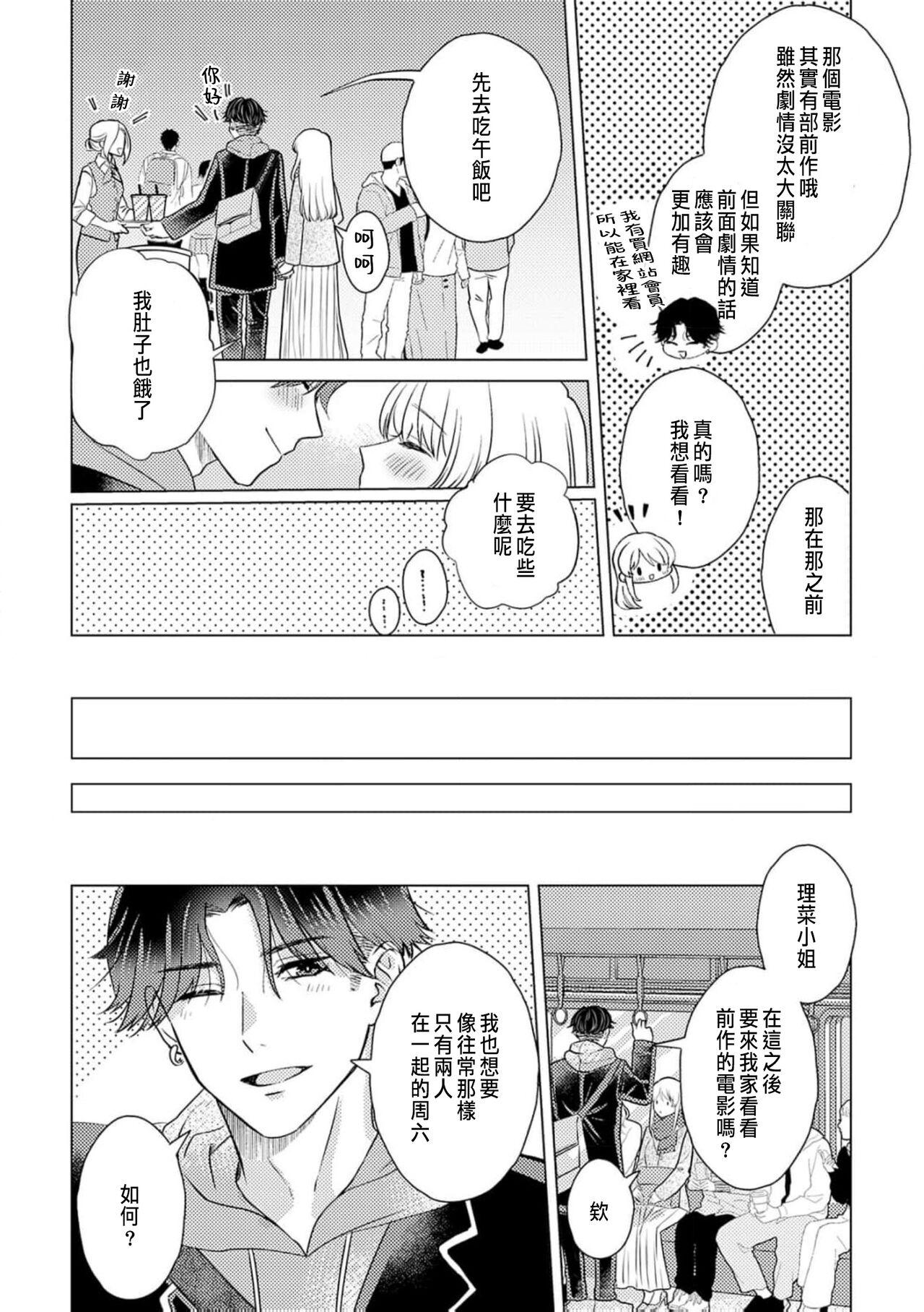 Daisuki na Hito nanoni SeFri Keiyaku Musunjaimashita... Ch.1-9 | 明明是最喜歡的人卻結下了炮友契約... 229