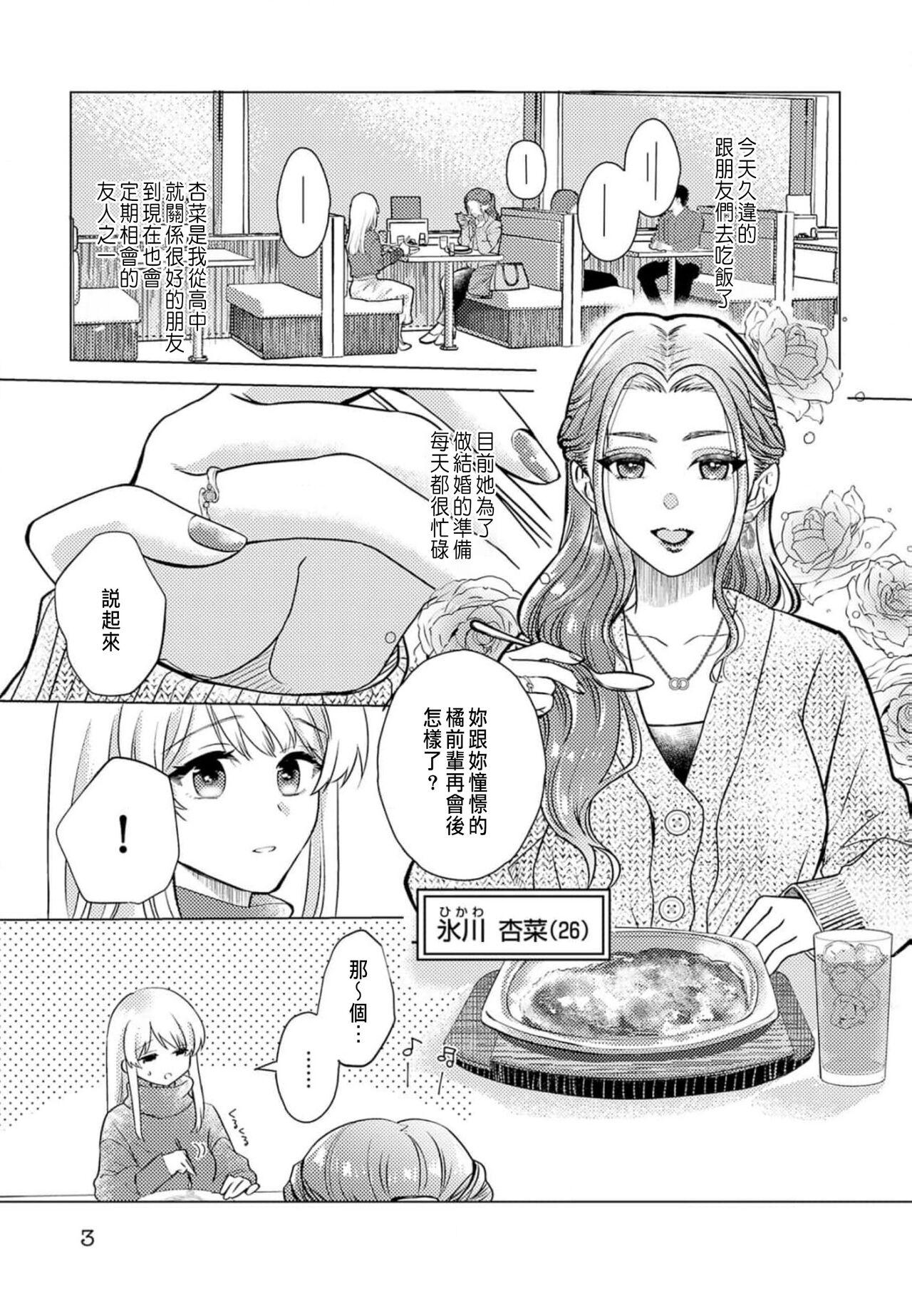 Daisuki na Hito nanoni SeFri Keiyaku Musunjaimashita... Ch.1-9 | 明明是最喜歡的人卻結下了炮友契約... 248