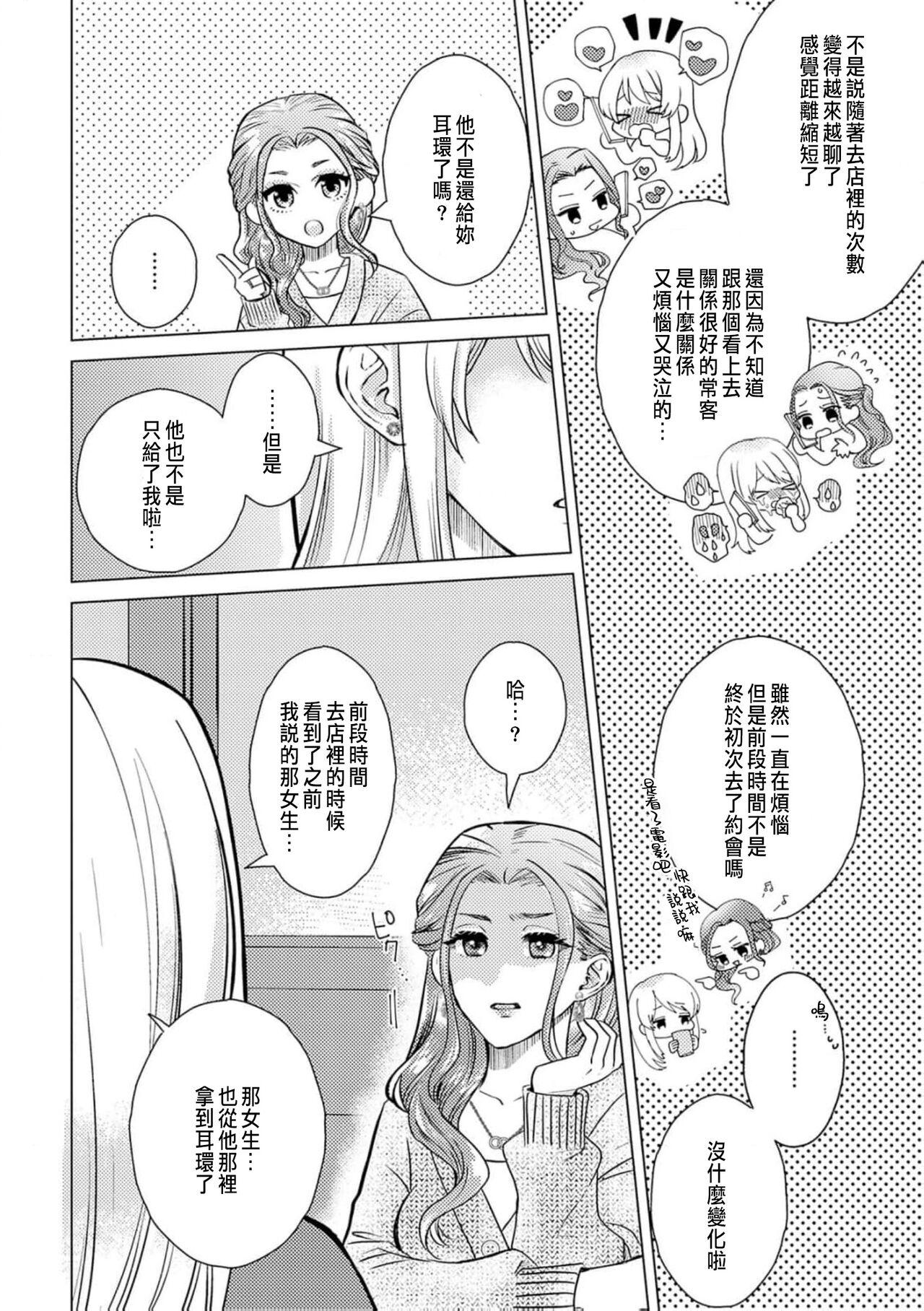 Daisuki na Hito nanoni SeFri Keiyaku Musunjaimashita... Ch.1-9 | 明明是最喜歡的人卻結下了炮友契約... 249