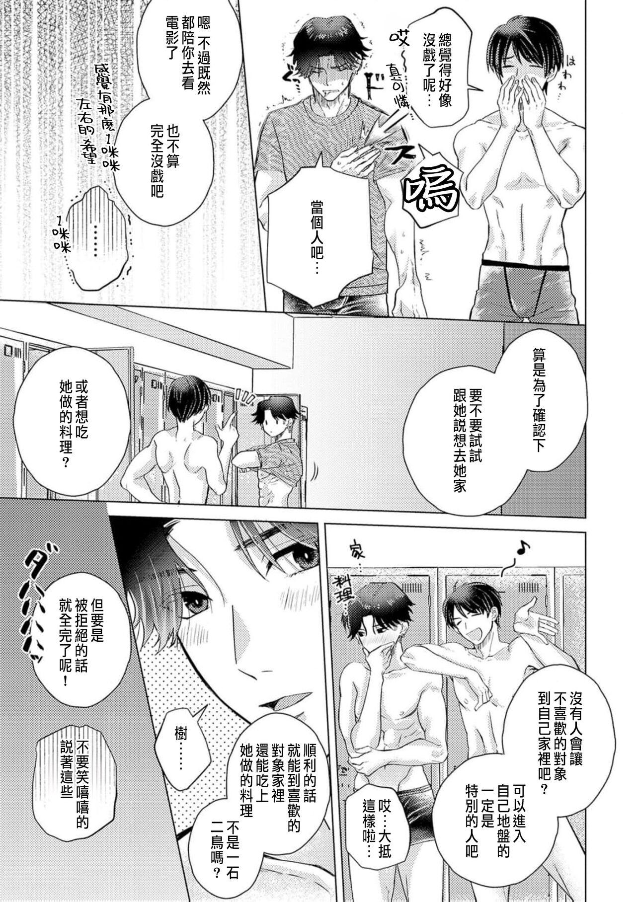 Daisuki na Hito nanoni SeFri Keiyaku Musunjaimashita... Ch.1-9 | 明明是最喜歡的人卻結下了炮友契約... 256