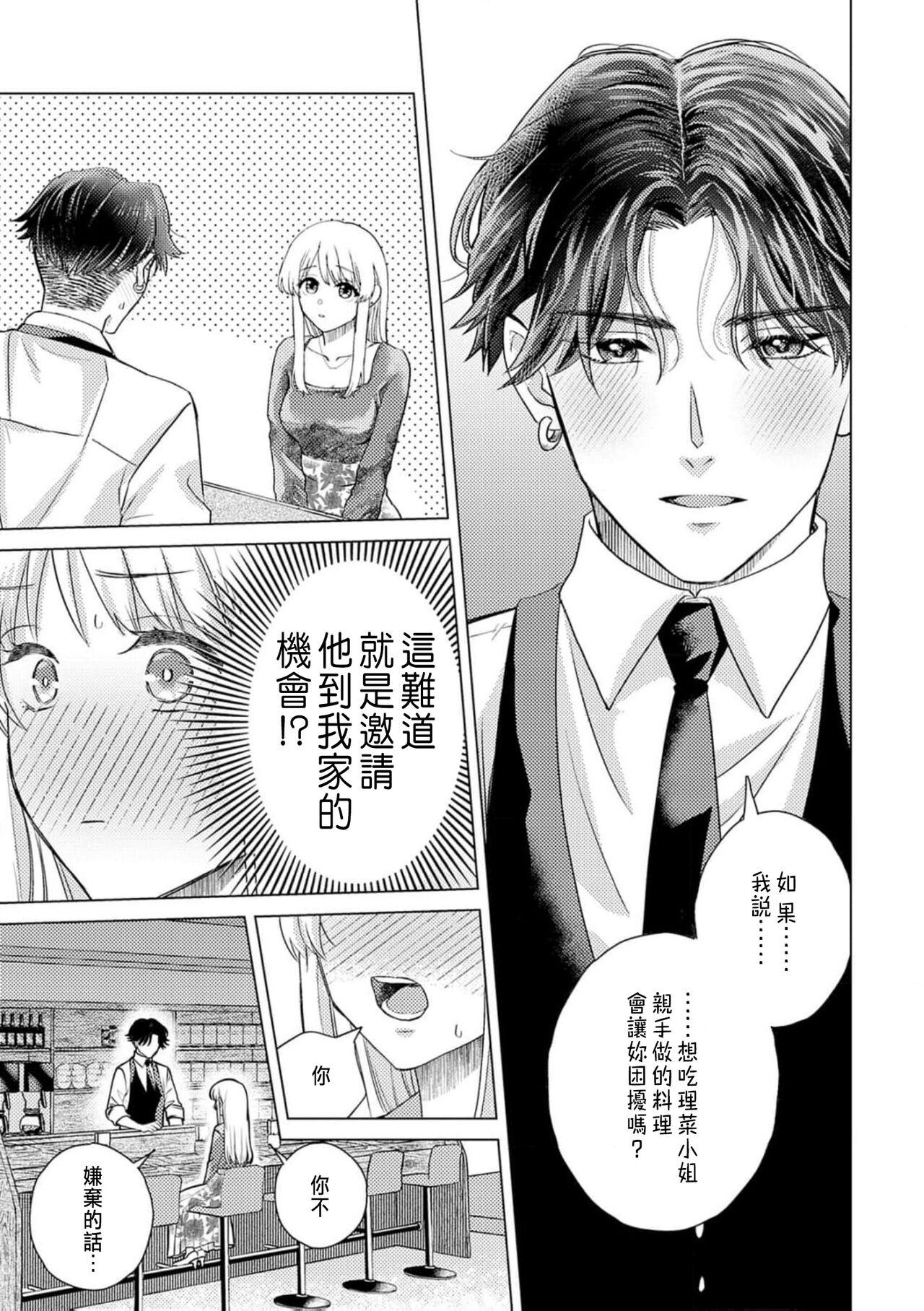 Daisuki na Hito nanoni SeFri Keiyaku Musunjaimashita... Ch.1-9 | 明明是最喜歡的人卻結下了炮友契約... 258