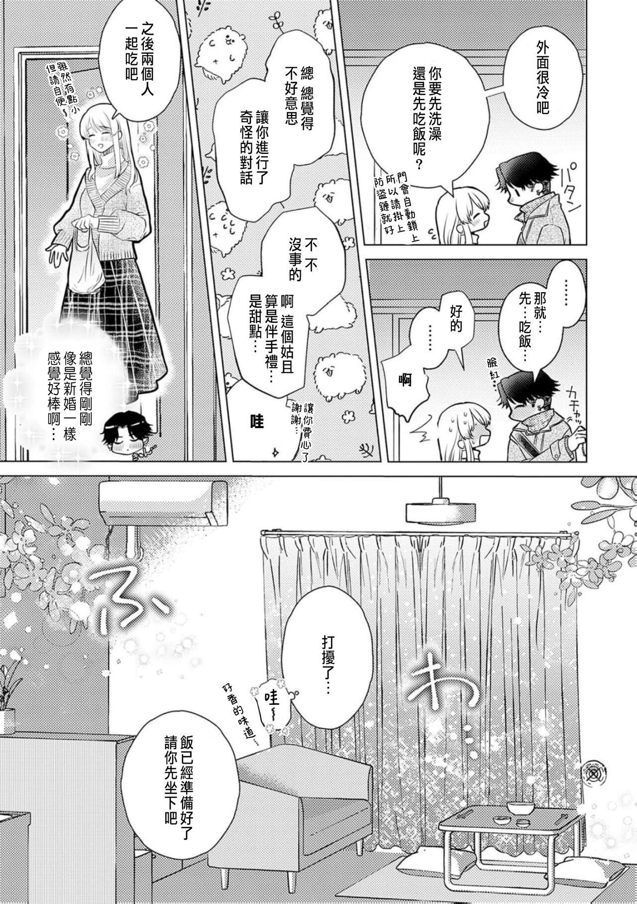 Daisuki na Hito nanoni SeFri Keiyaku Musunjaimashita... Ch.1-9 | 明明是最喜歡的人卻結下了炮友契約... 264