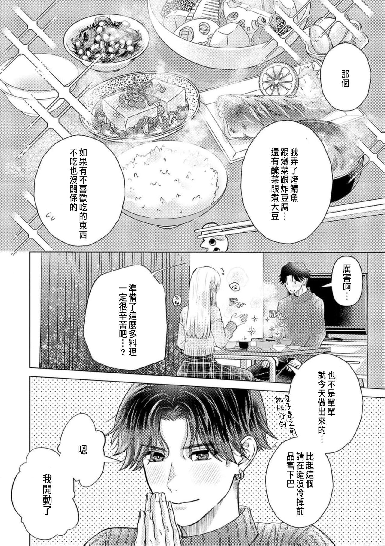 Daisuki na Hito nanoni SeFri Keiyaku Musunjaimashita... Ch.1-9 | 明明是最喜歡的人卻結下了炮友契約... 265