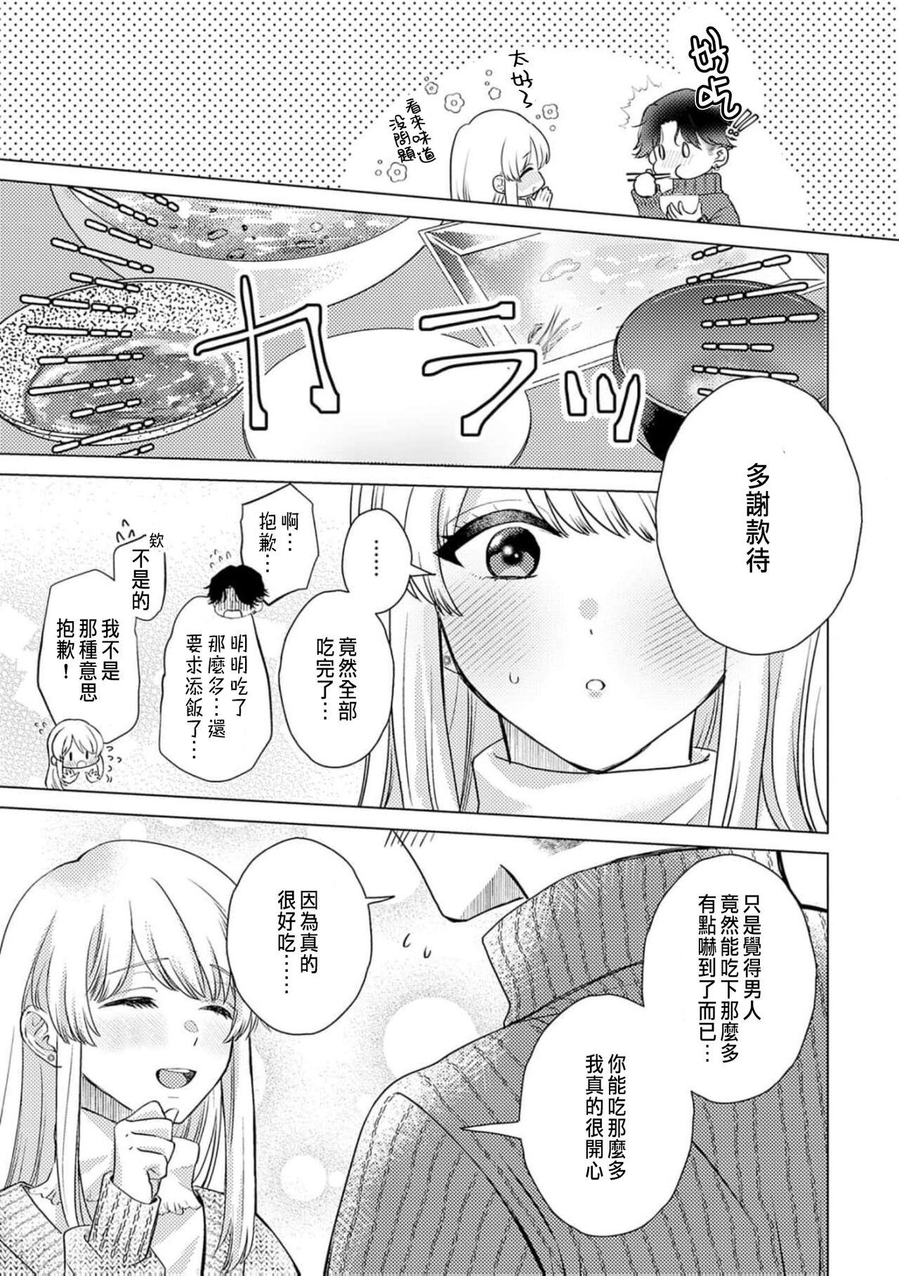 Daisuki na Hito nanoni SeFri Keiyaku Musunjaimashita... Ch.1-9 | 明明是最喜歡的人卻結下了炮友契約... 266