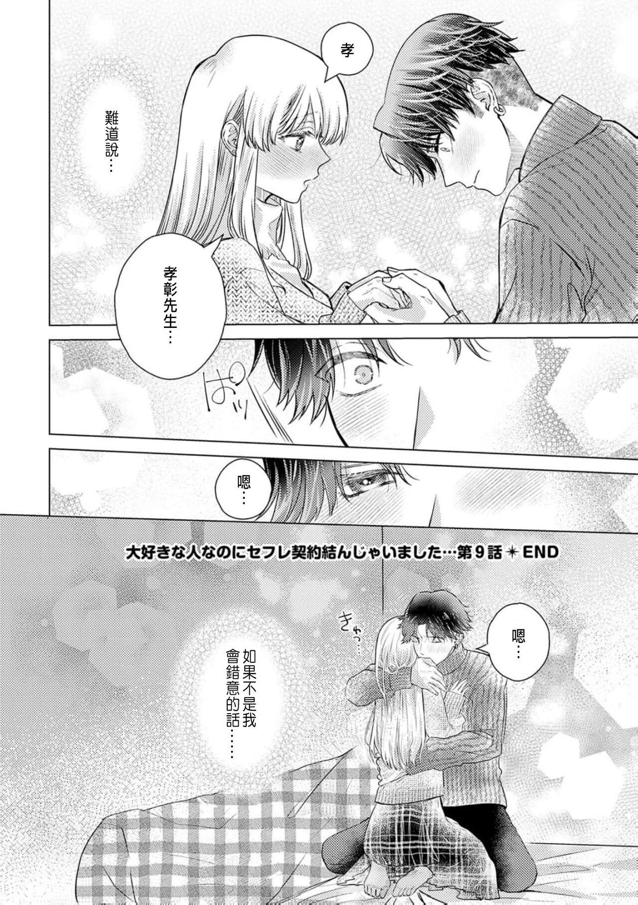 Daisuki na Hito nanoni SeFri Keiyaku Musunjaimashita... Ch.1-9 | 明明是最喜歡的人卻結下了炮友契約... 271