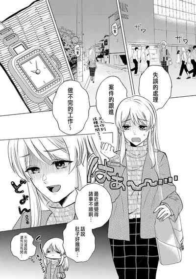 Daisuki na Hito nanoni SeFri Keiyaku Musunjaimashita... Ch.1-9 | 明明是最喜歡的人卻結下了炮友契約... 4