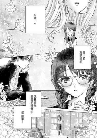 Daisuki na Hito nanoni SeFri Keiyaku Musunjaimashita... Ch.1-9 | 明明是最喜歡的人卻結下了炮友契約... 8