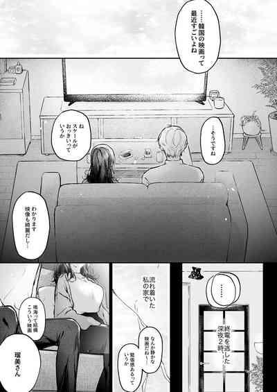 Narumi Hikaru no Hajimete wo Tabetai 3