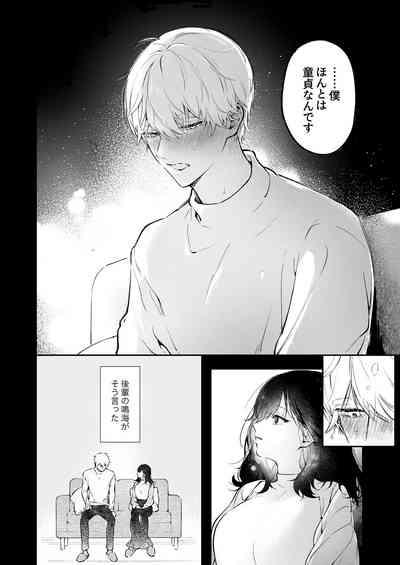 Narumi Hikaru no Hajimete wo Tabetai 4