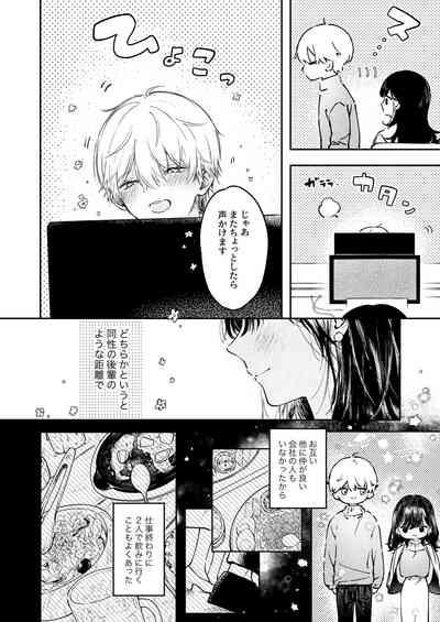 Narumi Hikaru no Hajimete wo Tabetai 6