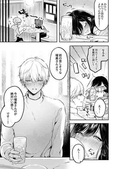 Narumi Hikaru no Hajimete wo Tabetai 7