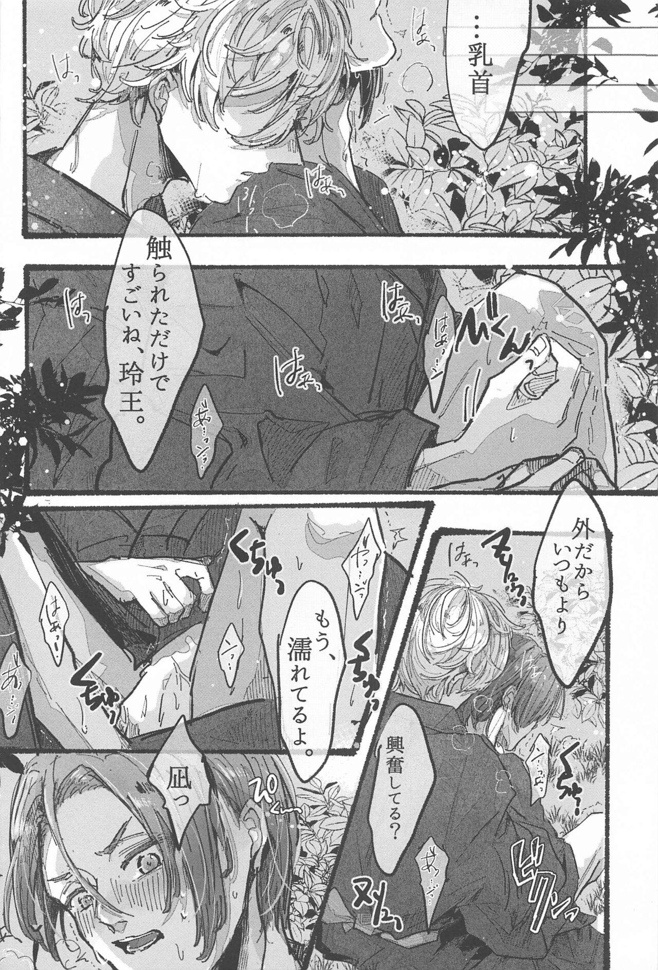 Hanabi ga  Owaru made ni - Page 11