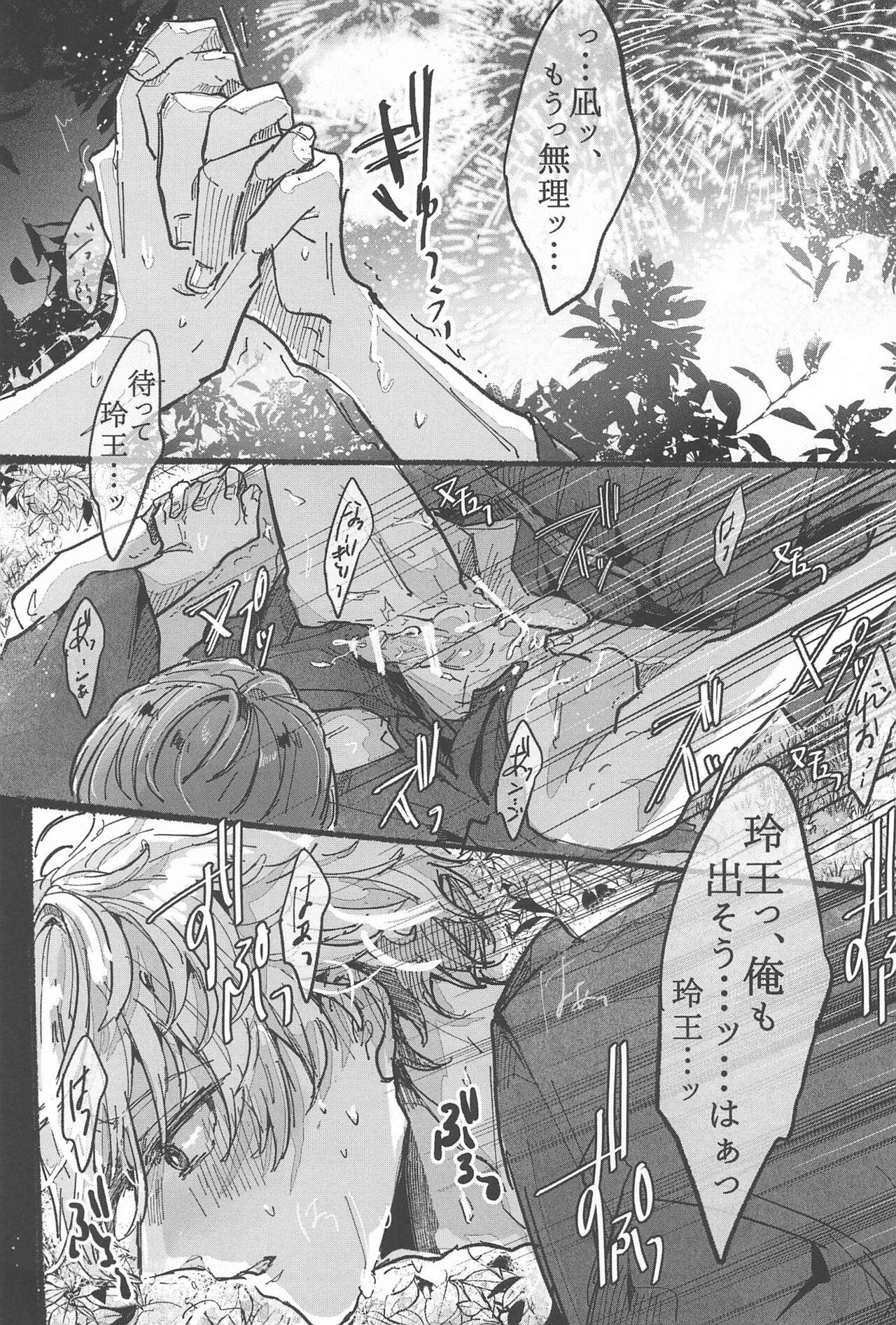 Hanabi ga  Owaru made ni - Page 16