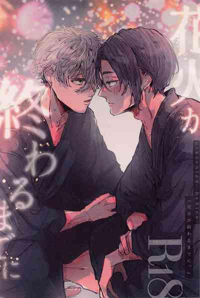 Hanabi ga  Owaru made ni 1