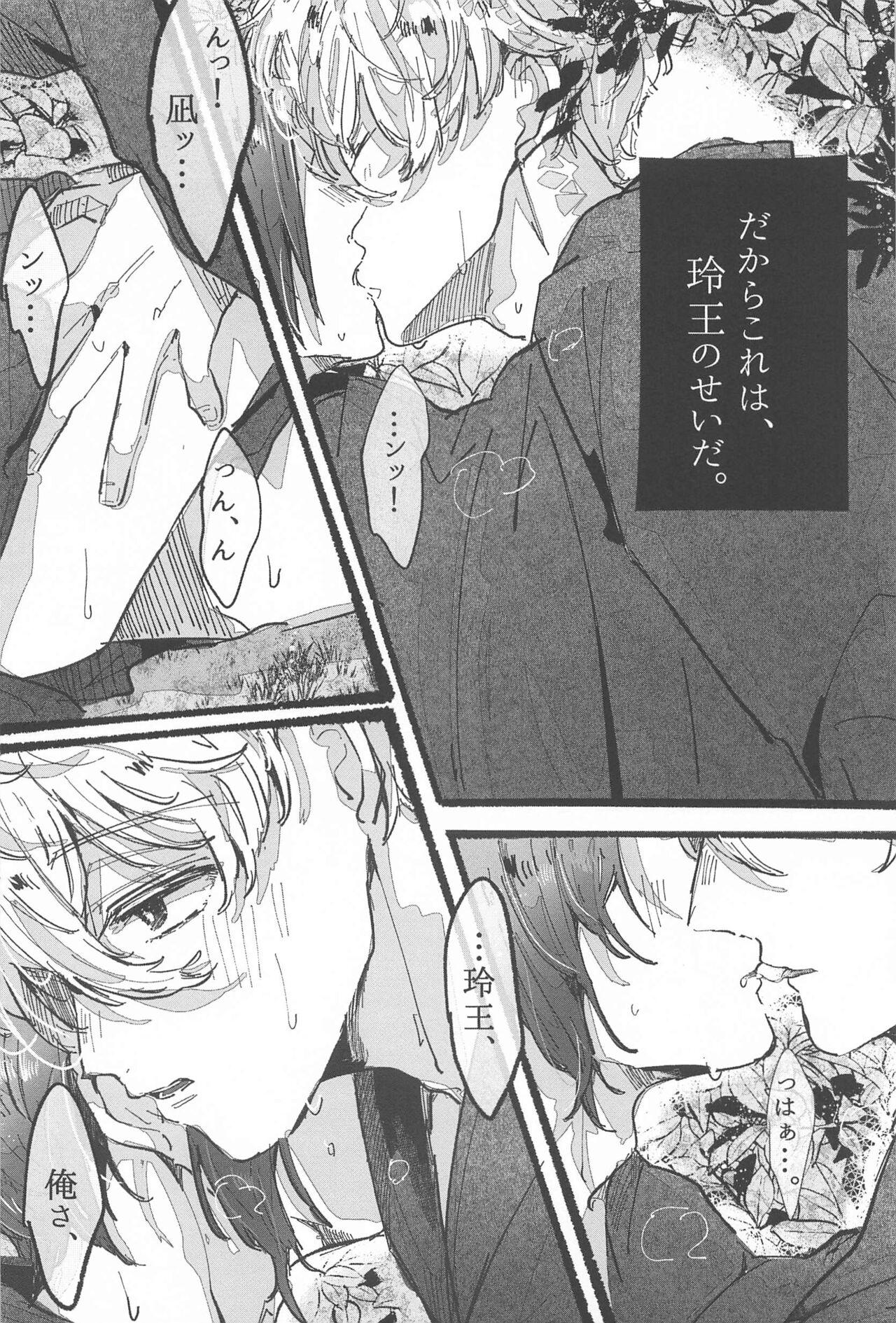 Hanabi ga  Owaru made ni - Page 21